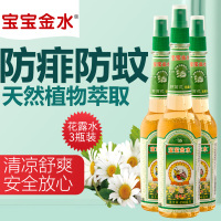 宝宝金水野菊花花露水3瓶套装 野菊花花露水3瓶套装 驱蚊液室内蚊怕水防蚊喷雾防蚊虫水