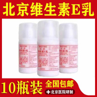中性肤质 北京维生素e乳液维E乳保湿补水润肤霜身体乳VE素颜霜面霜乳膏
