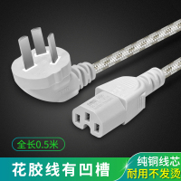 凹槽口花胶线全长0.5米 J4N 公牛电线电缆铜芯国标电源线3芯花线家用软线电饭锅/煲线插头带线