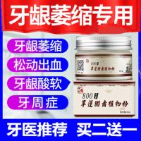 牙龈萎缩修复出血再生牙齿松动固齿防蛀牙修复牙洞肿痛牙宣散牙粉