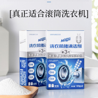 第三代洗衣机槽清洁剂免浸泡 滚筒除垢消毒清洗剂