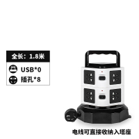 旋转立式 2层8插位 1.8米[收纳电源线] 立式插座USB插板带线插排多功能家用排插长线插线板插座面板多孔