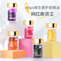 粉色ellips护发精油50粒[修复烫染受损、干枯分叉] 50ml ellips护发精油精华胶囊印尼巴厘岛女士修复干枯防