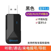 [升级款AUX+USB+FM三输出5.0黑色]支持通话/导 官方标配 fm发射蓝牙接收器5.0无损aux无线收音机usb