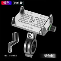 银色[四爪]送安装工具+后视镜底座 摩托车手机支架可充电防水电动车无线充电器外卖防雨防震导航支架