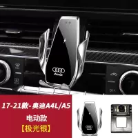极光银-电动款 奥迪-通用夹子底座 奥迪A4L/A6L/Q3/A3/Q5L/Q2L/Q7/Q8/A5汽车载专用手机支架无