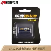1节 双鹿CR123A锂电池3V高容量 照相机拍立得智能仪器仪表 CR17345