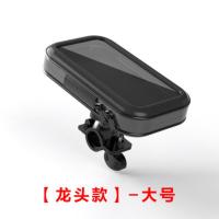 手机袋(大号)车把款 摩托车手机支架车载导航手机架电动车自行车手机袋支架外卖通用