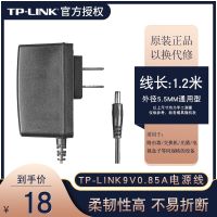 9V0.85A 无线路由器交换机摄像头9v5V12V 0.85a0.6a0.4a1a电源适配器DC电源充电器tplink
