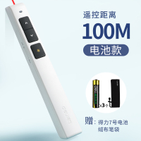 白100米遥控(电池款)送绒布袋+3个7号电池 ppt翻页笔教师用多功能usb充电激光笔适用希沃鸿合班班通电子白板电脑投