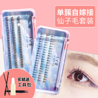 假睫毛女超自然仿真仙女下眼睫毛自己嫁接单簇鱼尾自粘仙子毛