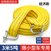 [夜间反光 小型微型专用]3米5吨+U型双钢钩 汽车拖车绳加厚越野车小车货车10吨拖车钩拉车绳牵引勾拖车带绳子