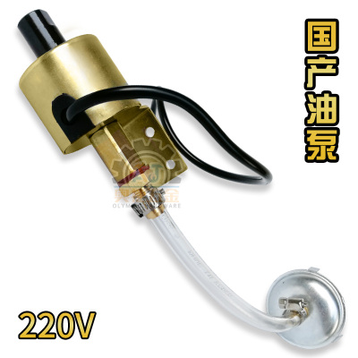 220V(国产) 台湾机床配件磨床电磁油泵110V/220V电子自动供油抽浦小平面618