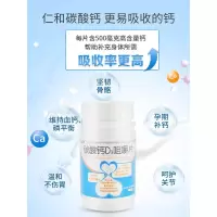 [仁和]碳酸钙D3(高含钙丨易吸收)72片 [1天2片] 碳酸钙d3钙咀嚼片中老年人钙片孕妇青少年维生素d男女性补钙