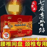 1盒8贴装 (实发1盒8贴) XXL 七层透骨贴腰椎间盘突出专用膏贴坐骨足跟痛肩周盖膝节关腱鞘骨痛