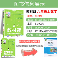 教材帮小学6六年级上册数学北师大版BSD版 教材帮六年级上册数学同步练习册题思维训练教材完全解读辅导资料书课时作业帮