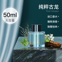 [纯粹古龙]50ml★进口香水★除醛祛味★孕婴可用 花香调 车载香水补充液汽车用香薰精油高档车内古龙男邂逅持久淡香氛大瓶