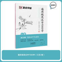 [7000字]1本-行楷 字帖练字成年男生荆霄鹏行楷字帖成人行书练字本练字帖女生字体漂亮大学生初高中生楷书正楷控笔训练字