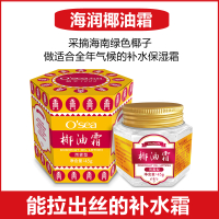 所有肤质 椰油霜海南保湿懒人滋润补水素颜面部精华男女护肤品日晚霜膏