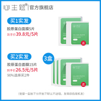 5片 透明胶原蛋白面膜补水保湿嫩白提拉紧致女男专用海藻水晶果冻面膜