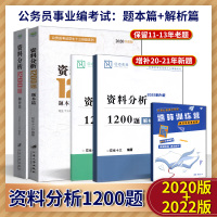 资料分析1200题 2022版公务员考试教材行测花生十三资料分析+数量关系1200题解析版+题本篇1200题全套4册原资