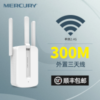 [单频300M]外置三天线+顺丰 20dBm 水星无线wifi增强器放大器信号扩大器家用无线网络信号扩展扩大加强wi-f