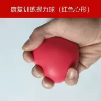 红色心形康复训练握力球*1个 手部偏瘫康复训练器材抓握力器中风老人锻炼手指力灵活五指握力球