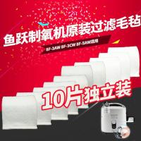 鱼跃8F-5AW/3AW过滤毛毡 原装5片独立装 鱼跃制氧机过滤棉8F-5AW/3AW/3CW过滤毛毡家用吸氧机原装配件