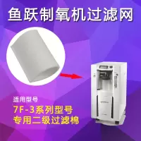 过滤棉5个 鱼跃制氧机过滤棉7F-3 7F-3B 7F-3C 8F-3吸氧机二级过滤毛毡配件