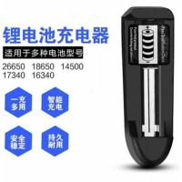 18650单槽充 18650锂电池充电器强光手电筒4.2v3.7v电池充电器座充带线智能充
