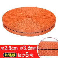 5吨 宽2.7cm 厚3.5mm 10米 捆绑带绷带绳子车用板带涤纶刹车绳大货车绑带汽车拖车绳绑带绳子