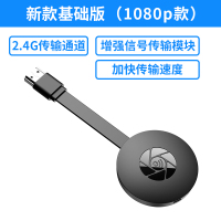 升级基础版[2.4G+1080高清]免切换/0卡顿 手机无线投屏器同屏连接电视电脑显示器投影仪家用车载4k高清同屏器安卓