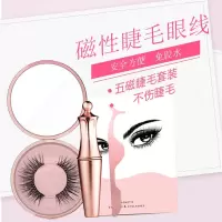 其他/other 1mm 磁铁眼线液假睫毛套装盒磁力免胶水吸磁石磁吸眼尾自然款仿真磁性