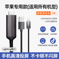 苹果专用款[高清/音视频同步]合金编织款2米 2米 手机电视机同屏连接线有线投屏高清转换器lightning转hdmi投
