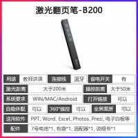 B200黑色 ppt翻页笔教师用多功能蓝牙接收器课件讲课幻灯片投影仪电子教鞭触控遥控笔教室电脑电子白板