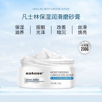 sakose凡士林海盐磨砂膏去鸡皮肤嫩白全身体去除疙瘩毛囊去角质