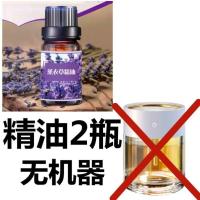(升级版)香薰精油2*瓶[无机器] 加湿器卧室空调房加湿家用静音大容量雾量香薰机喷雾器空气净化