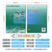 历史必修二人民版高中历史必修2二历史书 人民出版社 历史必修2二 普通高中课程标准实验教科书教材课本 高一历史必修2二