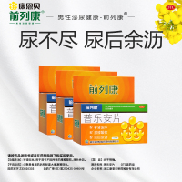 [片剂 标准装]前列康片150片*1盒(约10天量) 康恩贝片150片普乐安胶囊补肾固本腰膝酸软尿后余沥