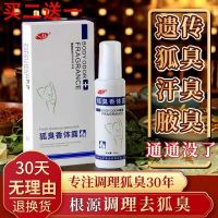 O14-一瓶装 除狐臭止露女持久除臭喷雾专用狐臭净香体腋臭干爽腋下去味男士汗