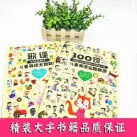 正版2册儿童英语主题联想300词和歌谣有声伴读英语绘本启蒙幼儿英语学习神器 幼儿英语启蒙教材儿童英语单词大书阅读书籍幼