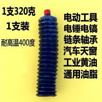 滴点400度320g1支 耐高温黄油轮毂锂基脂电锤电镐专用汽车轴承润滑油润滑脂电机工业