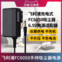 黑色 飞利浦手持FC6050吸尘器6.5V电源家用强力大吸力大功率小型吸尘机电源适配器