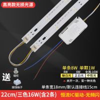 超亮三色无损22cm一拖二16W led吸顶灯灯条 替换灯带客厅灯长条灯芯灯板吸磁三色变光贴片光源
