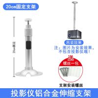 固定20cm承重3kg 投影仪吊架吊顶支架极米系列坚果魔青春当贝投影机壁挂伸缩支架