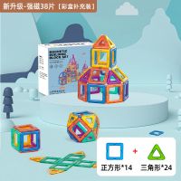 65MM大号-纯38片磁力片彩盒装 升级65MM大号磁力片 儿童磁力片积木磁铁吸铁石宝宝智力拼图贴片男孩女孩益智拼装玩具