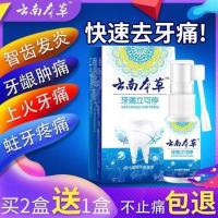 1盒装[无优惠] 宝健拓实明泰V型金牌牙安牙舒喷剂舒溃牙痛疼立宁太亚蓝牙清喷雾