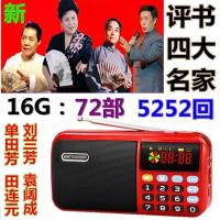 评书机+16G新四大名家72部卡 评书机单田芳刘兰芳32G评书卡双卡槽随身播放器老人收音机16G