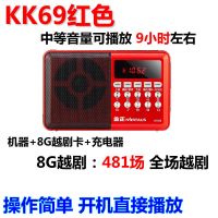 红色KK69 标配+8G越剧卡+充电器 精选越剧收音机全剧mp3越剧播放器听戏机16G老人插卡唱戏机