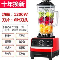 标准款[1200W+6叶刀] 德国破壁机多功能无渣榨汁机豆浆机家用小型打浆机绞肉搅拌料理机